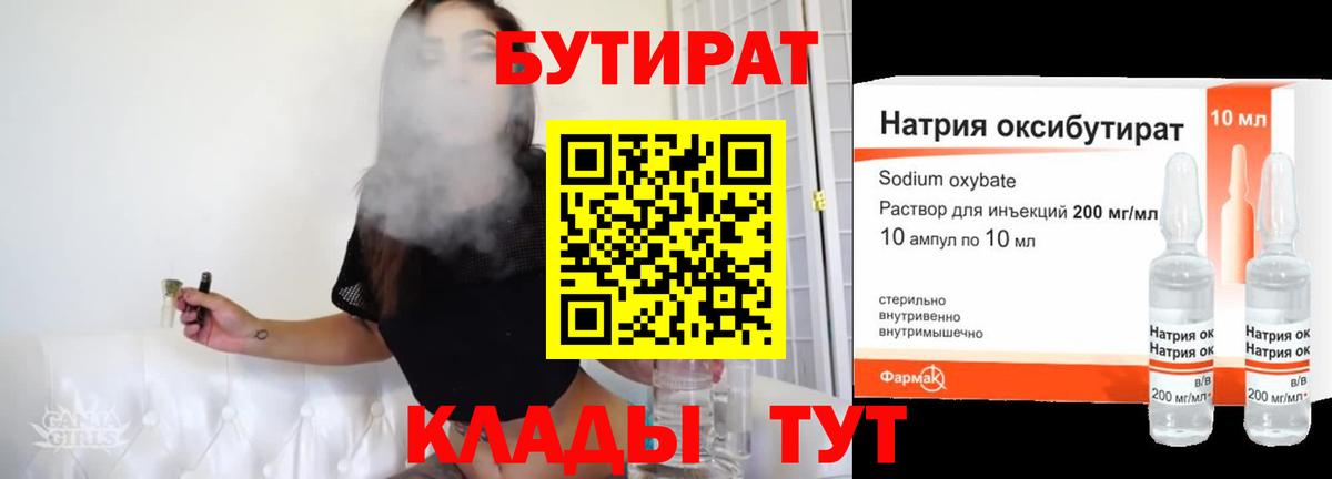 БУТИРАТ BDO Рассказово