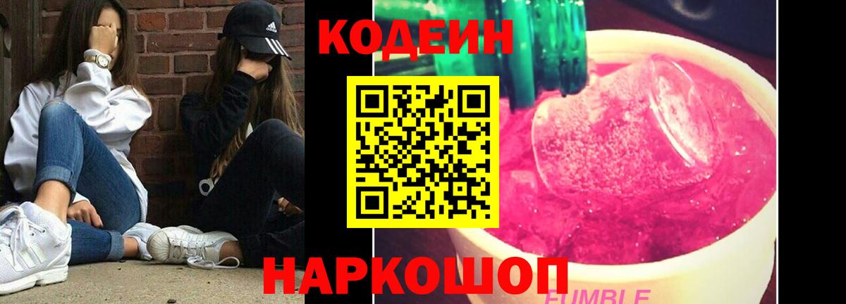 Рассказово  Кодеин Purple Drank  Кодеиновый сироп Lean напиток Lean (лин)  Вход с VPN 