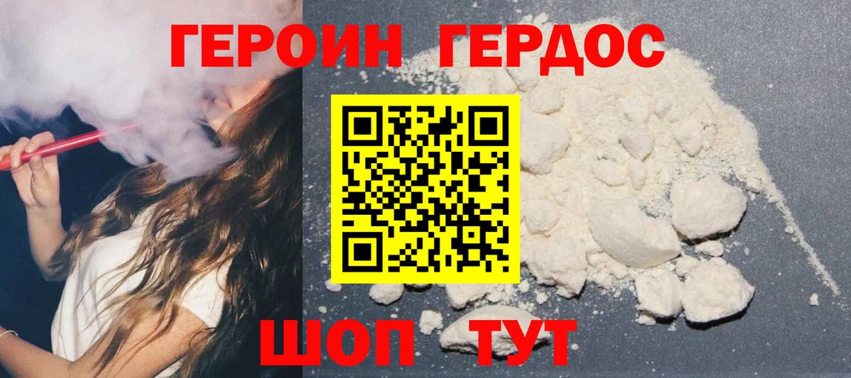 Героин герыч Рассказово
