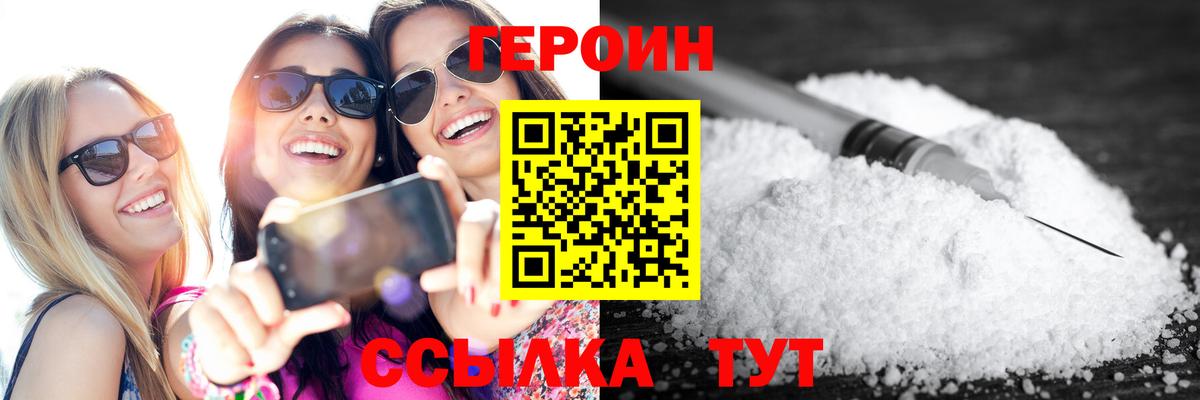 Героин хмурый  Вход с VPN  Рассказово 