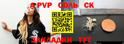 соль курить ск Бузулук