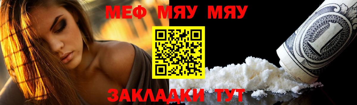Меф мяу мяу кристаллы Рассказово