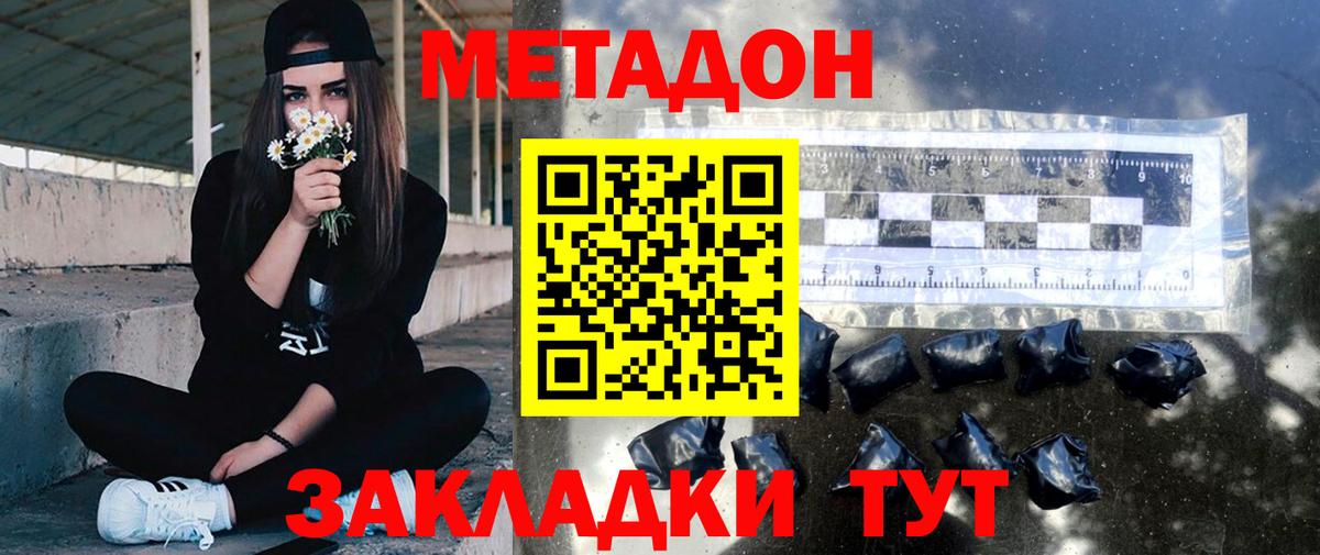 Метадон methadone  Вход с VPN  Рассказово  Метадон кристалл 