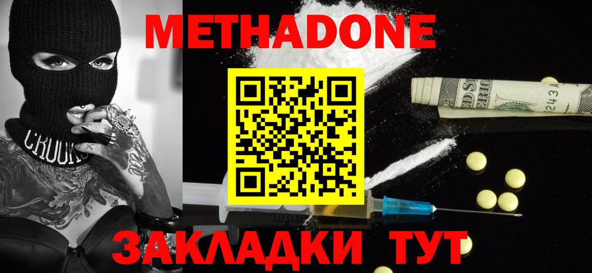 МЕТАДОН кристалл Рассказово